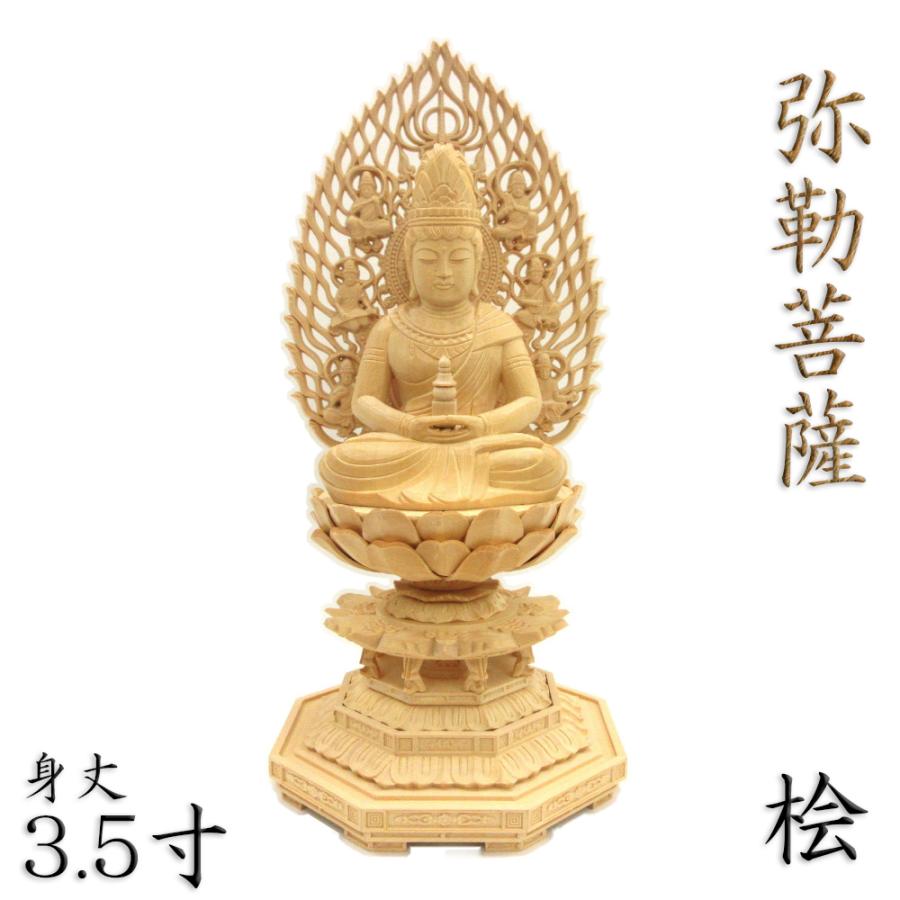 仏像 弥勒菩薩 座像 塔持 3.5寸 飛天光背 八角台 桧木