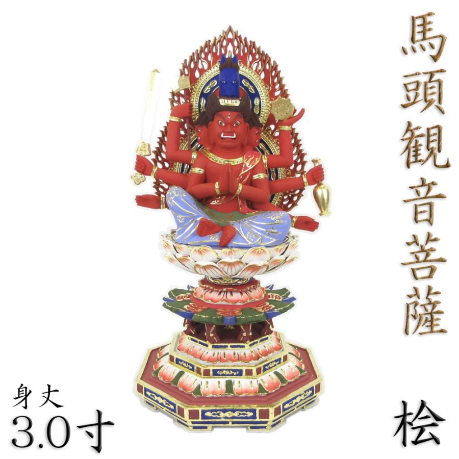 馬頭観音 座像 3.0寸 火炎光背 八角台 【理知】 桧木彩色