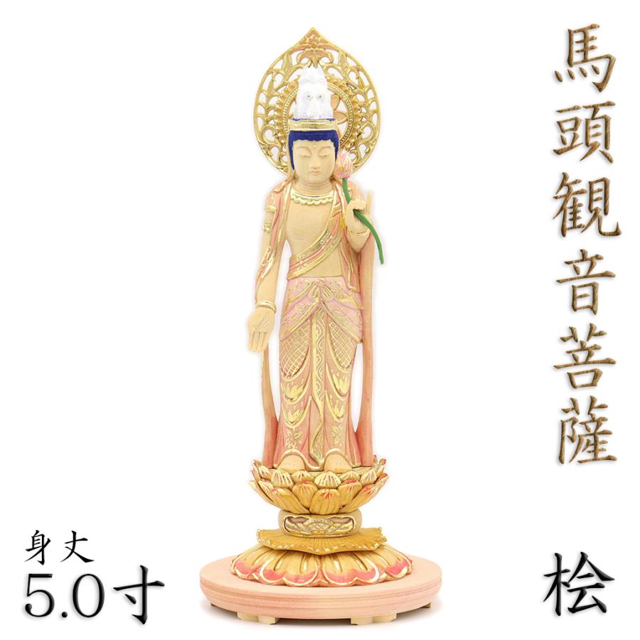 仏像 馬頭観音 馬頭観音菩薩 立像 菩薩形 柔和相 身丈5.0寸 宝珠光背