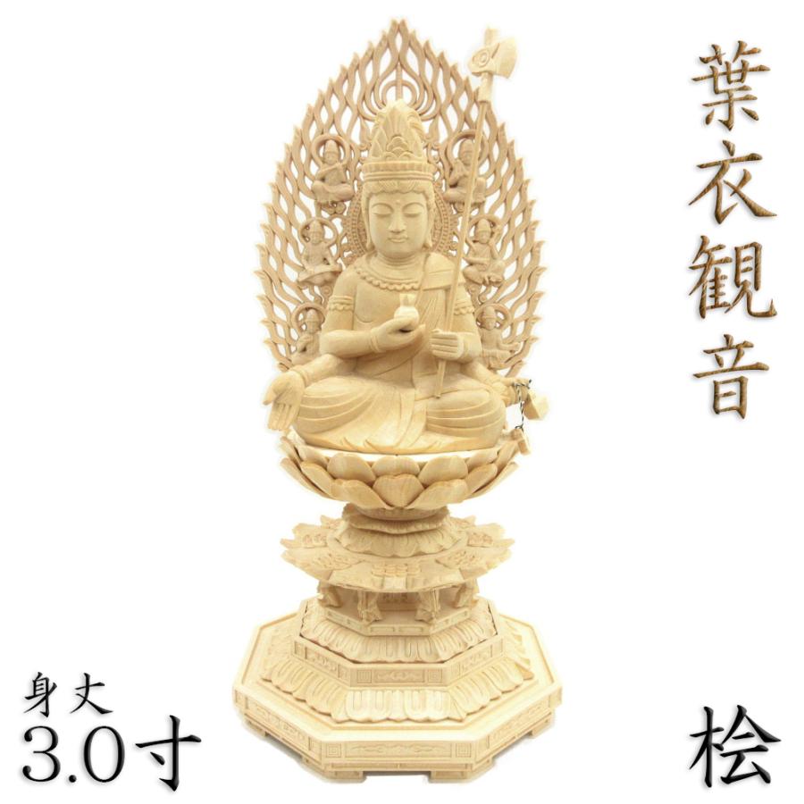 仏像 葉衣観音 座像 3.0寸 飛天光輪 八角茴香台 桧木 仏像-楽器、手芸、コレクション-美術、工芸品