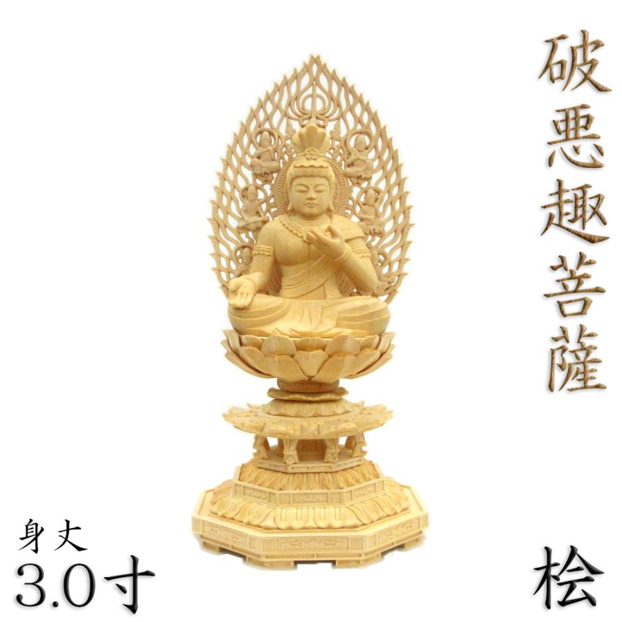 仏像 破悪趣菩薩 滅悪趣菩薩 3.0寸 飛天光背 八角台 桧木（Yahoo!・栗田こだわり仏像専門店）
