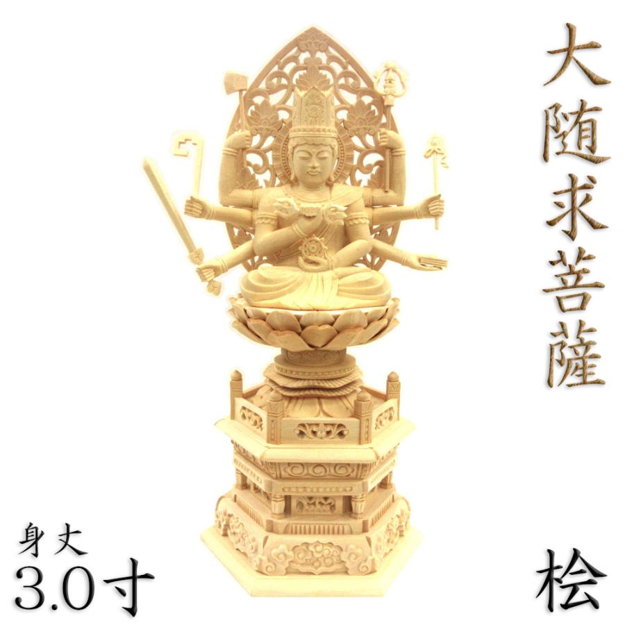 仏像 大随求菩薩 桧木 飛天光背 3.0寸 -随求の中古品・新品・