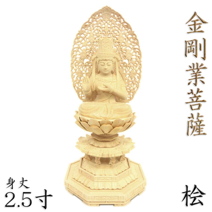 仏像 金剛石業菩薩 2.5寸 草円光 八角茴香台 桧木
