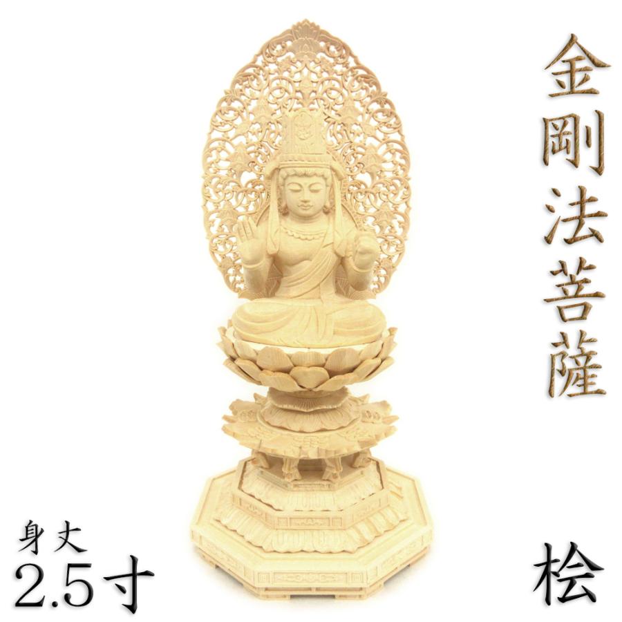 butuzo-ho020-1.jpg 仏像 金剛法菩薩 2.5寸 草光背 八角台 桧木