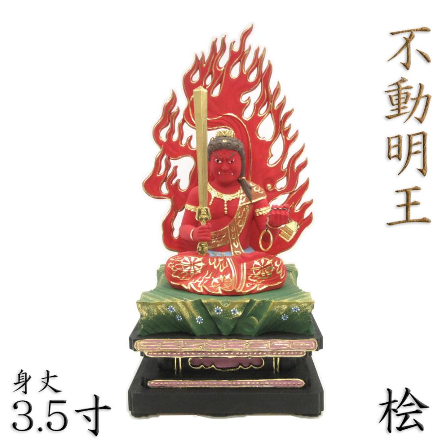 光背(3.5寸坐像用)#425 透し彫 火焔 ◆白檀 木彫 仏像付属品 仏像 不動明王 座像 赤不動 3.5寸 四角台 火焔光背 桧木彩色 不動明王