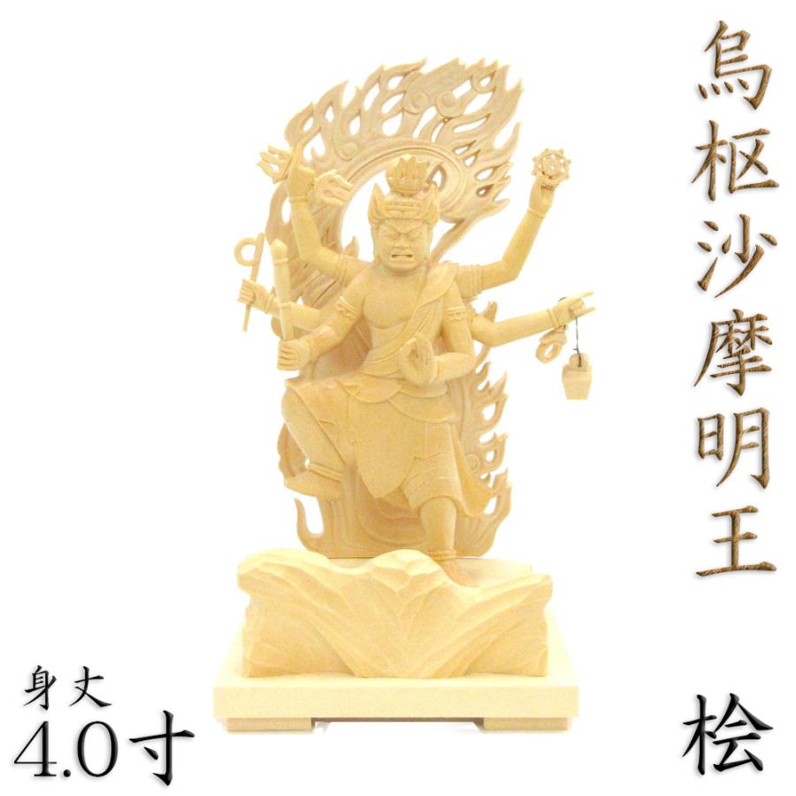 最新エルメス 木彫仏像/烏枢沙摩明王立像4.0寸桧木 仏像