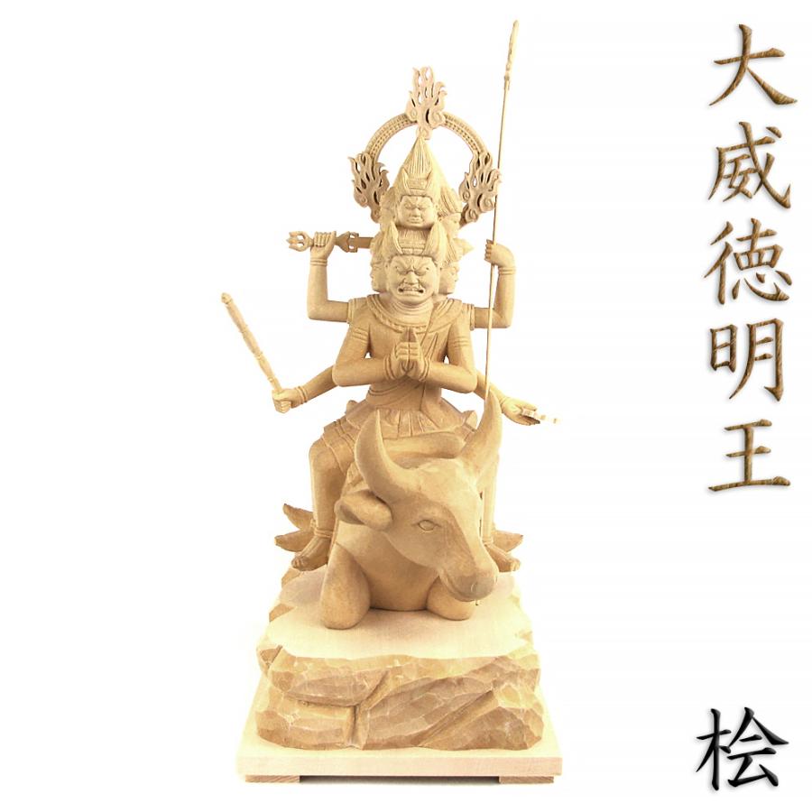 仏像 大威徳明王 騎牛像 32cm 桧木 : 栗田こだわり仏像専門店 - 通販