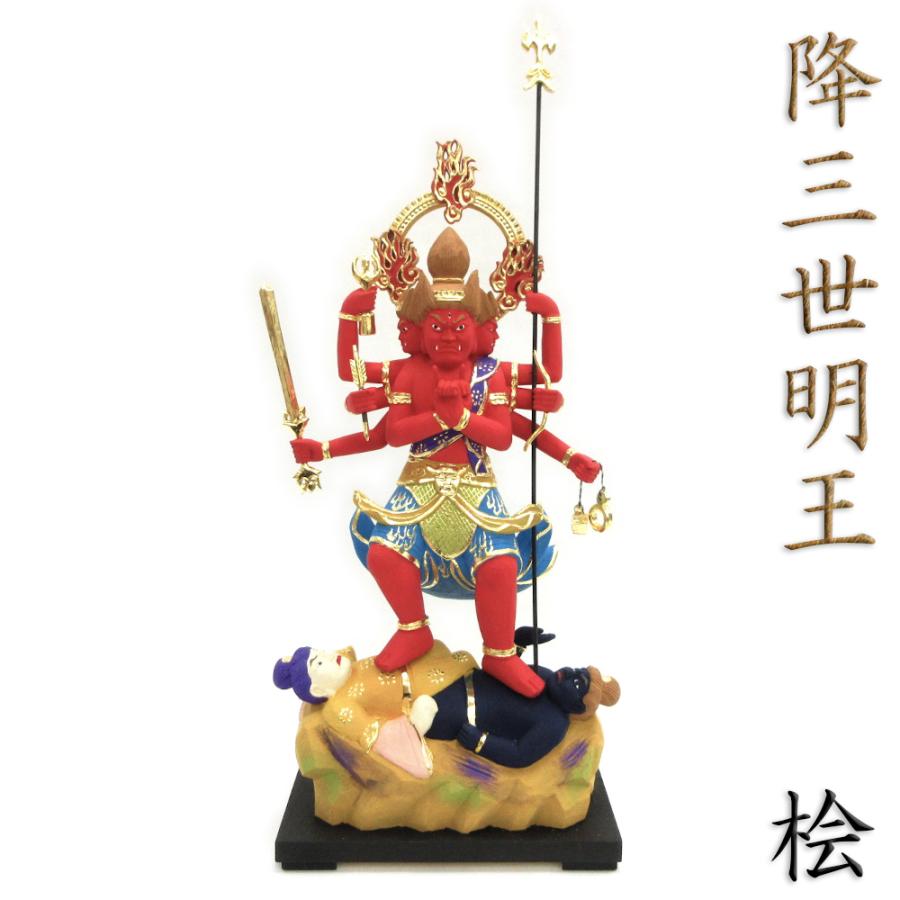 仏像 降三世明王 立像 32cm 桧木彩色 : 栗田こだわり仏像専門店 仏像 降三世明王 立像 32cm 桧木彩色 : 栗田こだわり仏像専門店