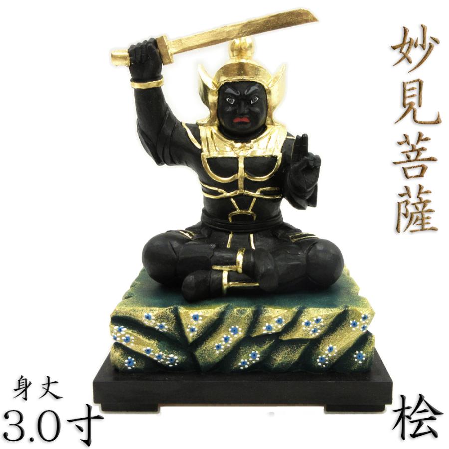 仏像 妙見菩薩 座像 能勢型 3.0寸 桧木彩色 北辰妙見菩薩 : 栗田