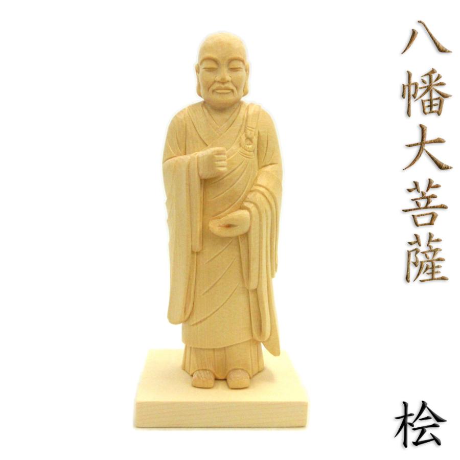 仏像 八幡大菩薩 立像 15cm 桧木 八幡神 応神天皇 : 栗田 仏像 八幡大菩薩 立像 15cm 桧木 八幡神 応神天皇 : 栗田