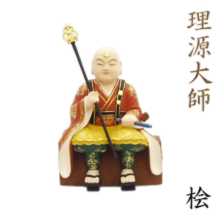 仏像 理源大師 倚像 総高20cm 桧木彩色