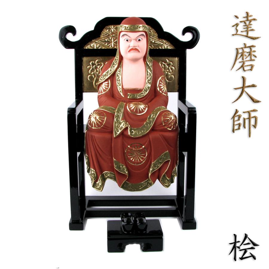 仏像 達磨大師 座像 総高30cm 桧木彩色