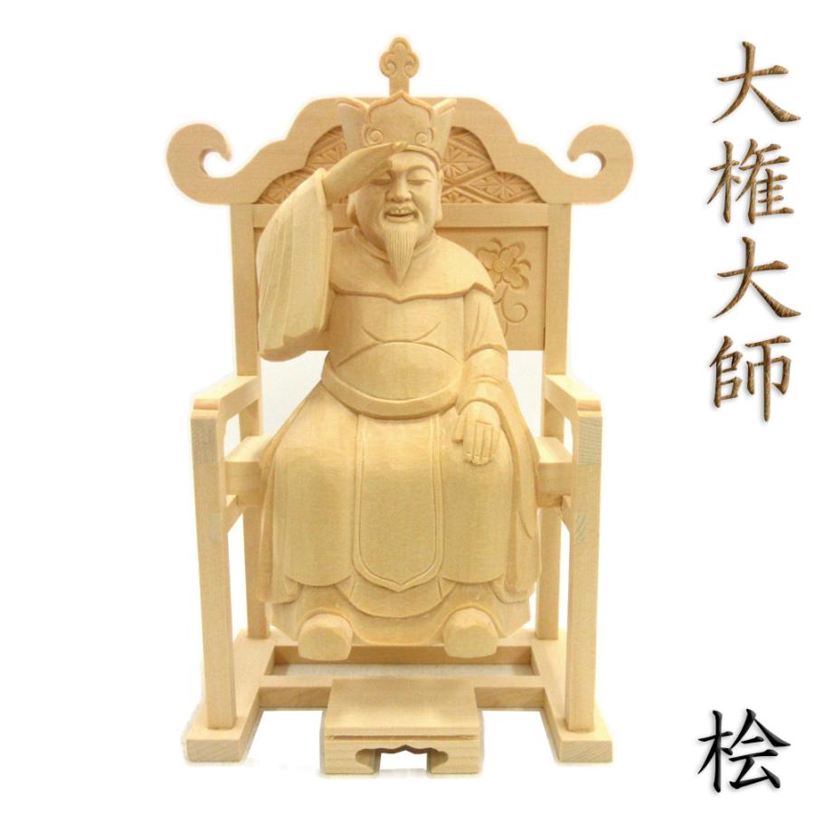 仏像 大権大師 大権修利菩薩 高さ21cm 桧木 禅宗 曹洞宗