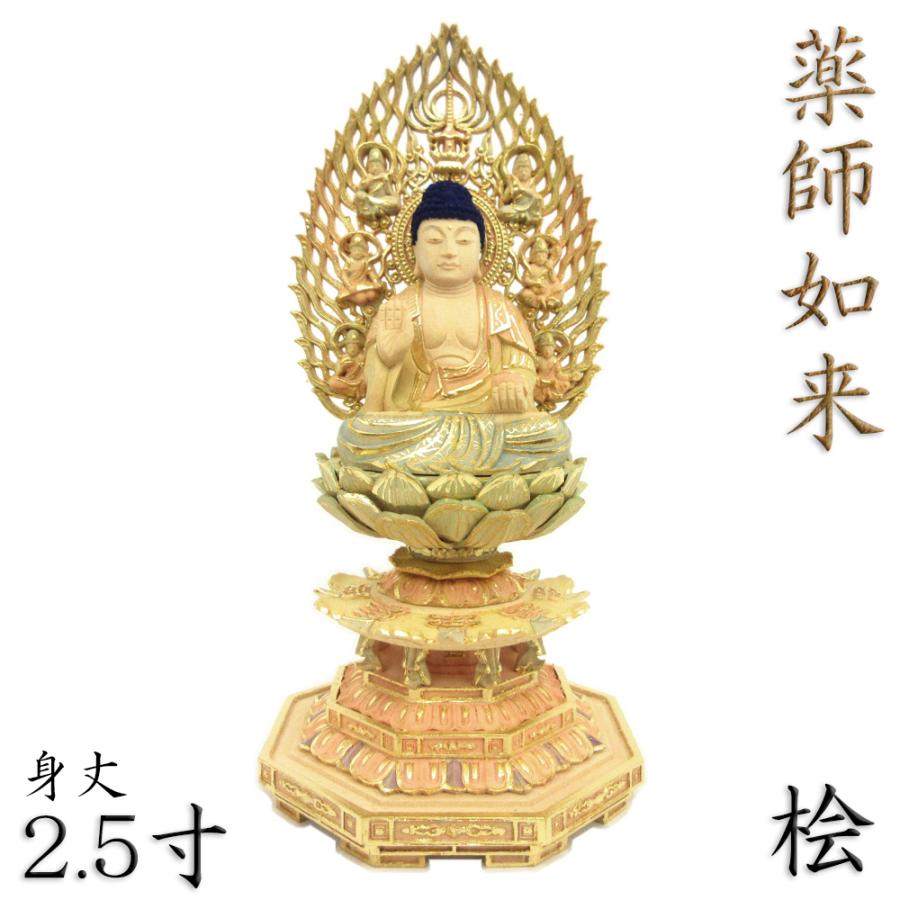 仏像 薬師如来 座像 2.5寸 飛天光背 八角台 桧木彩色 薬師如来像 お薬師さま お薬師さん