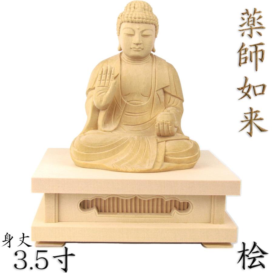 仏像 薬師如来 座像 3.5寸 四角台 桧木