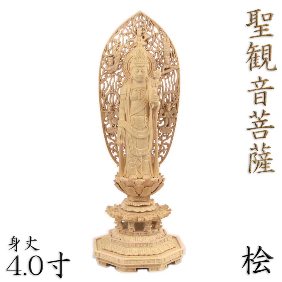 仏像 聖観音菩薩 観音菩薩 観世音菩薩 立像 身丈4.0寸 飛天光背 八角台 桧木 木彫り仏像 六観音 ミニ仏像