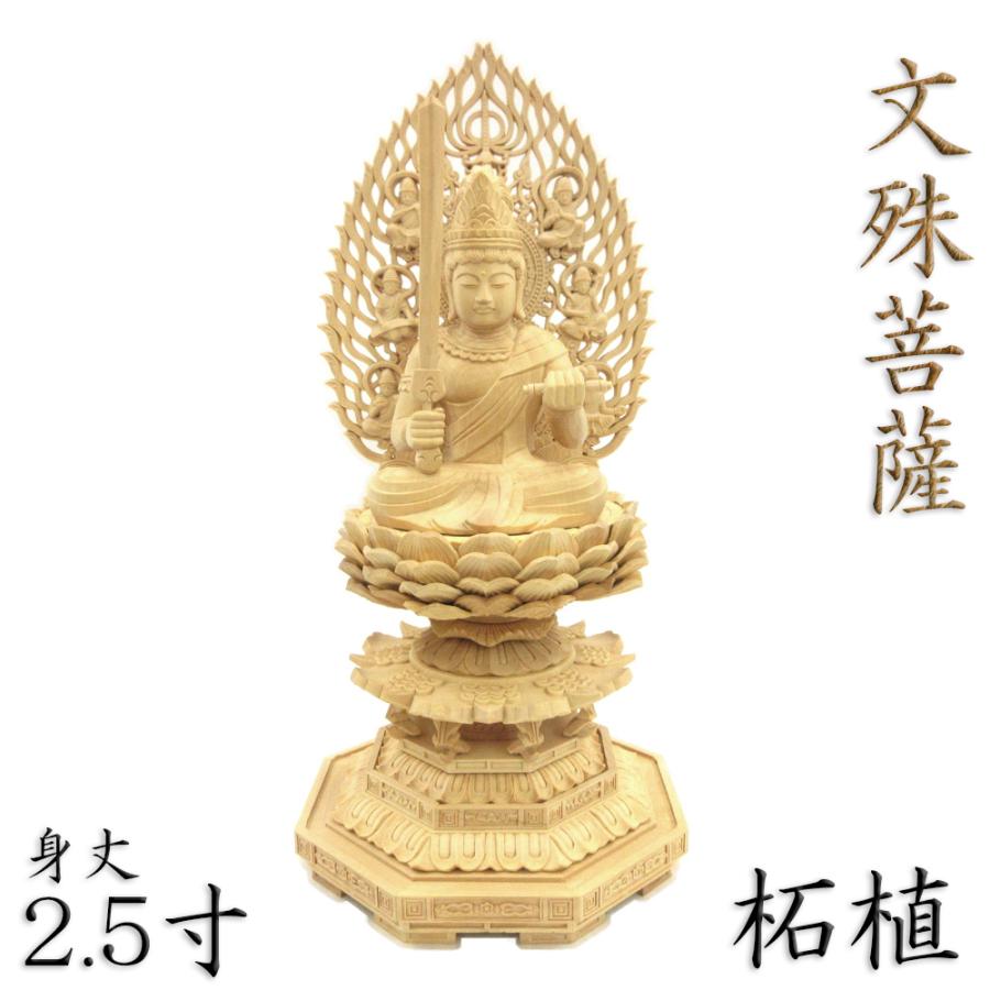 仏像 文殊菩薩 座像 2.5寸 飛天光輪 八角茴香台 柘植 楽器、手芸、コレクション-仏像