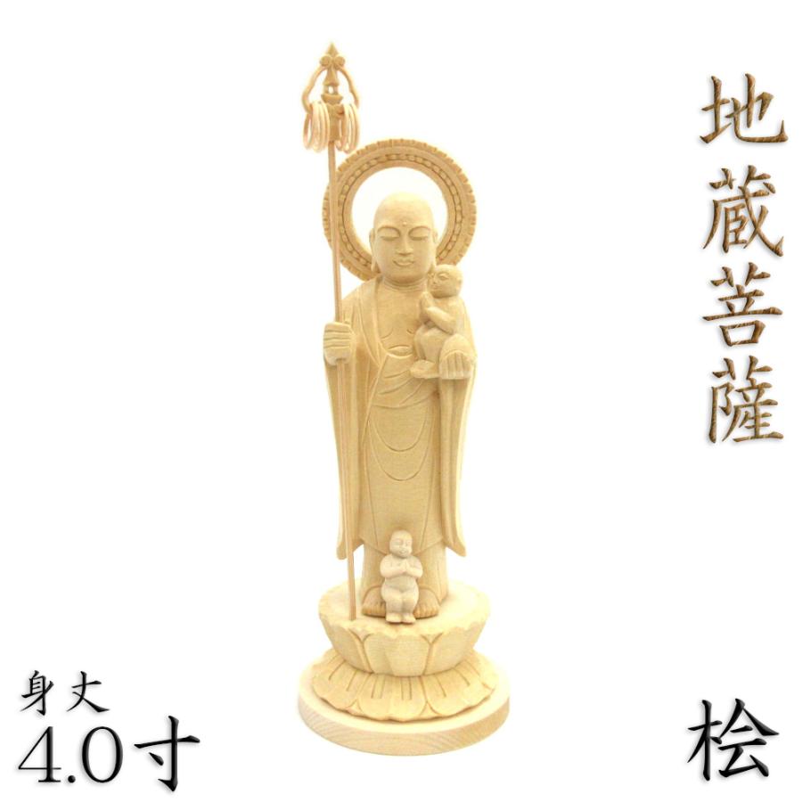 仏像 子安地蔵 水子地蔵 立像 4.0寸 円光背 円台 桧木