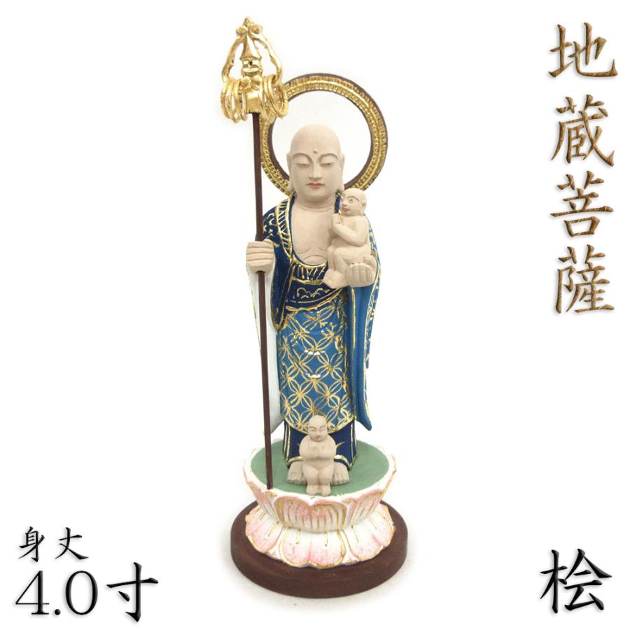 仏像 子安地蔵 水子地蔵 立像 4.0寸 円光背 円台 桧木彩色