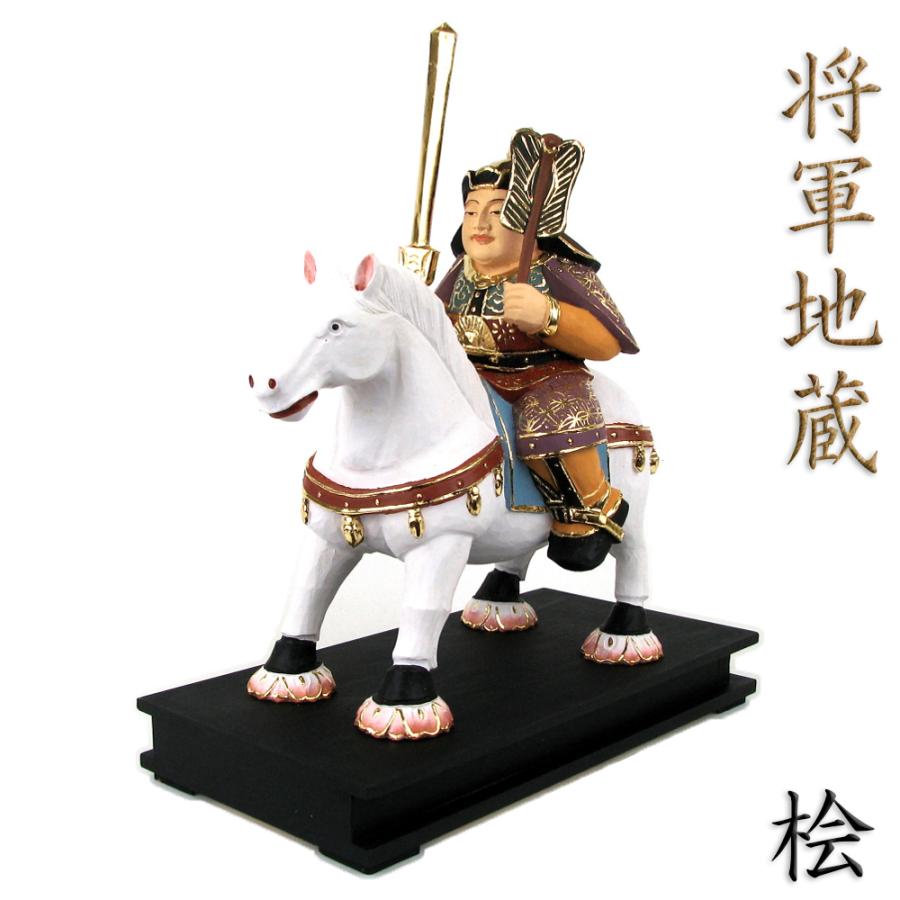 仏像 将軍地蔵 騎馬像 26cm 桧木彩色
