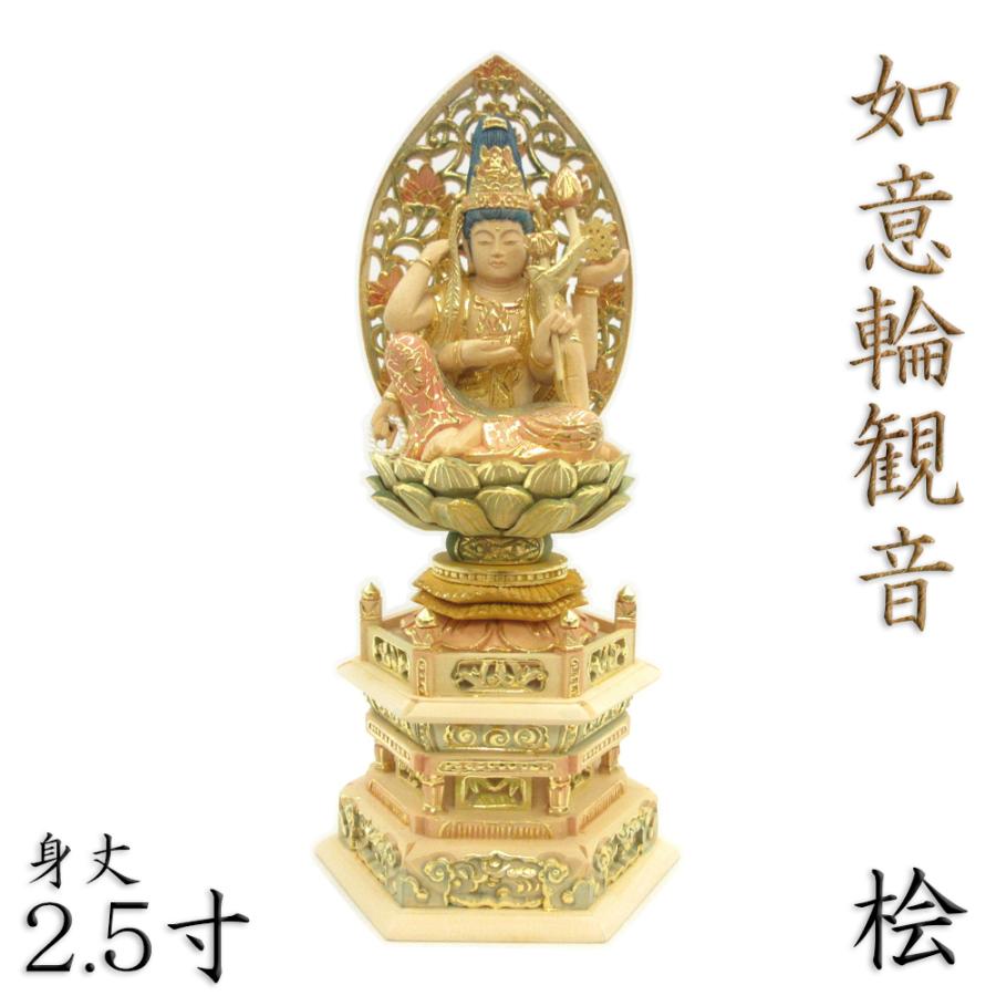 仏像 販売 龍祥-Ryusho- | 仏像や木彫り・縁起物などの販売 仏像 如意輪