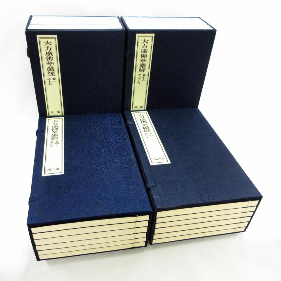 華厳経 八十巻 二十四冊