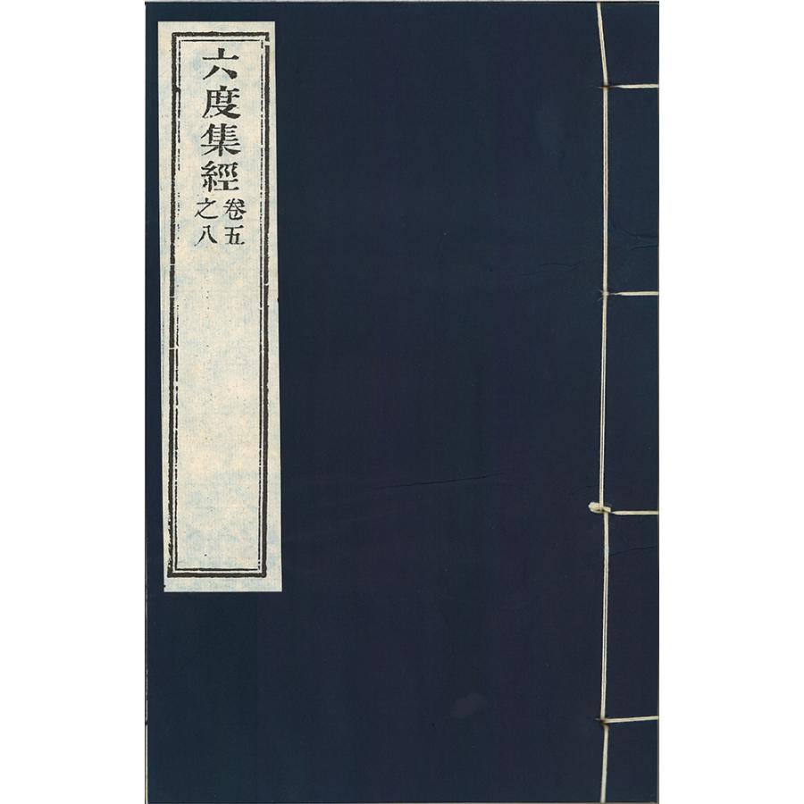 六度集経: お釈迦様の前世 – PLNF