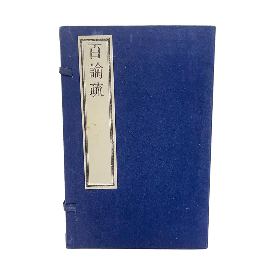 百論疏 十六巻 五冊