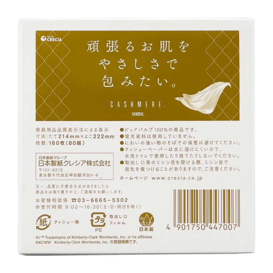 スコッティ カシミヤ クレシア カシミヤキューブ 80 ダブル ×12個