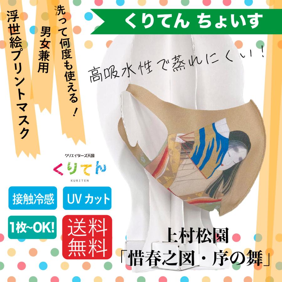 上村松園 惜春之図 序の舞 アートマスク : クリエイターズ天国 くり