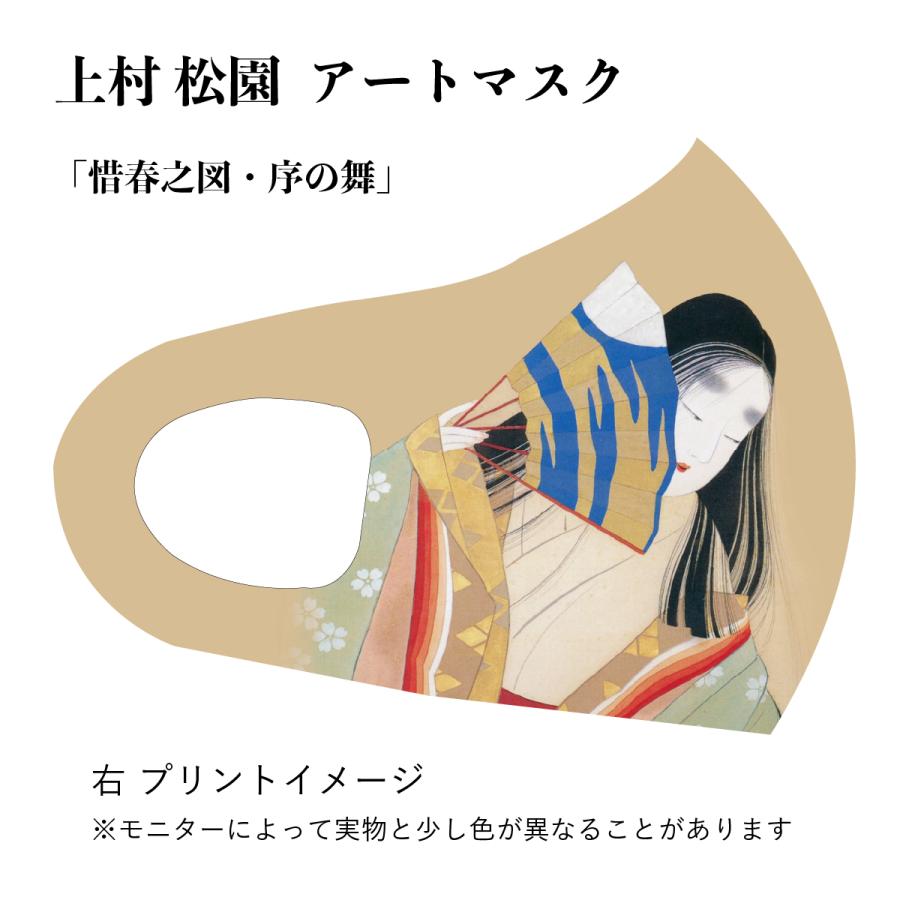 上村松園 惜春之図 序の舞 アートマスク : クリエイターズ天国 くり