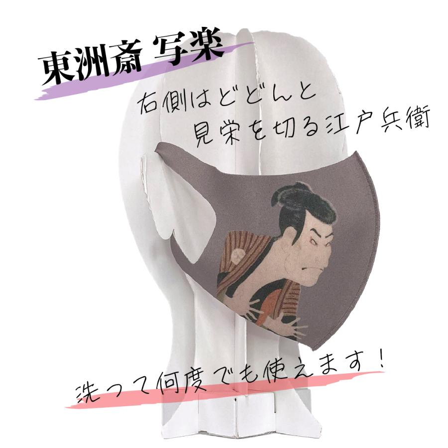 東洲斎写楽 三代目大谷鬼次の江戸兵衛 アートマスク : クリエイターズ