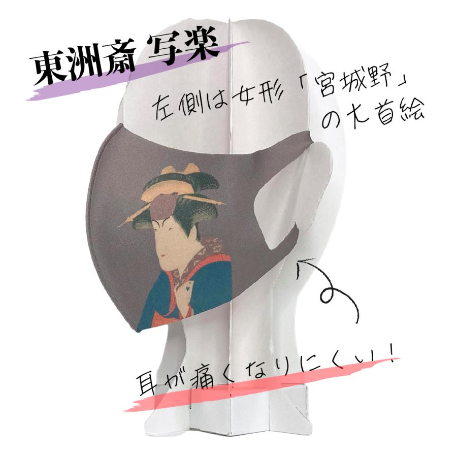 つくみず　クリエイターズマスク展　直筆イラスト入りマスク　2枚セット 東洲斎写楽 中山富三郎の宮城野 アートマスク : クリエイターズ天国