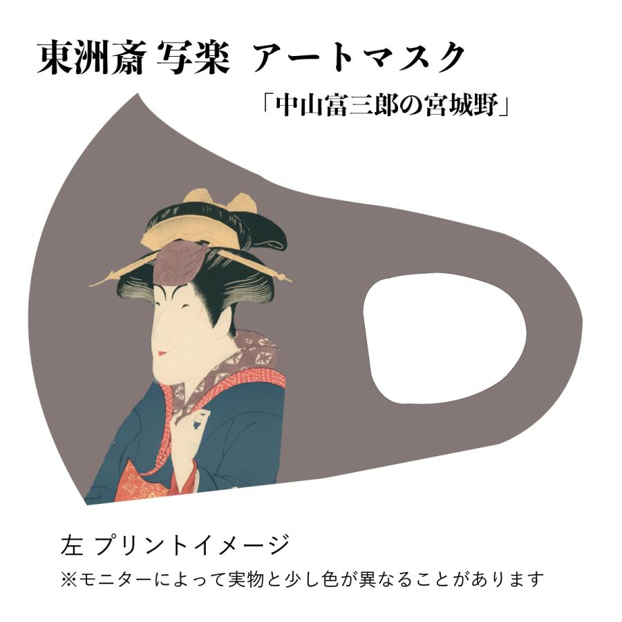 東洲斎写楽 中山富三郎の宮城野 アートマスク : クリエイターズ天国