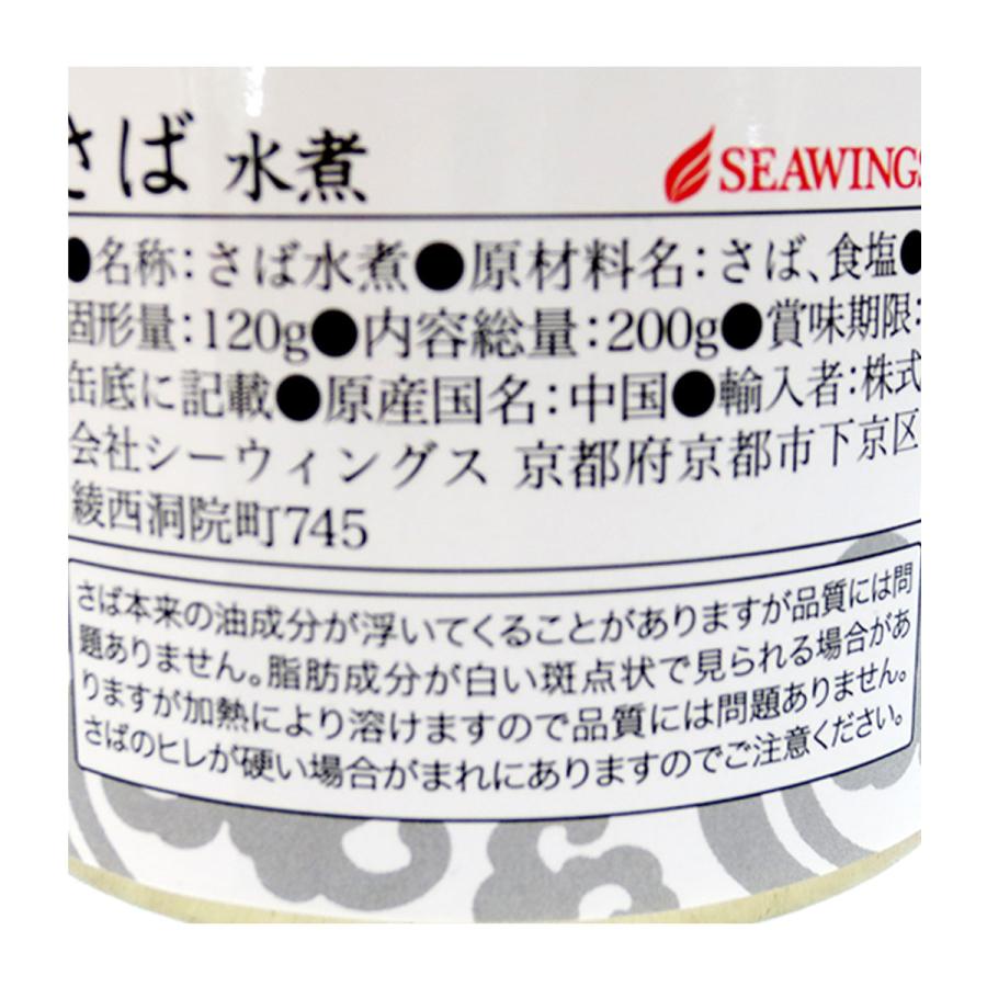 さば水煮 200g×24缶入り シーウィングス 鯖缶 1ケース ケース売り｜kuriten｜03