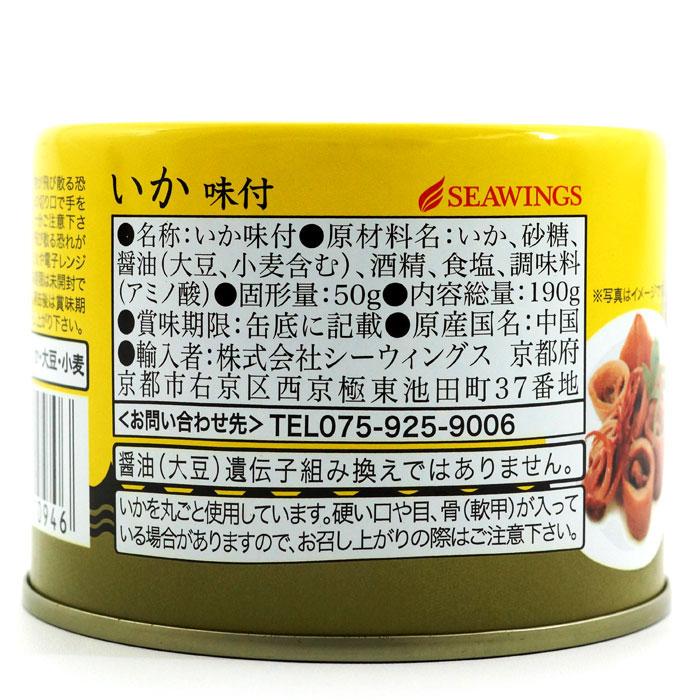 いか味付缶 190g×24缶入り 缶詰 シーウィングス 1ケース ケース いか味付缶 190g×24缶入り 缶詰 シーウィングス 1ケース ケース