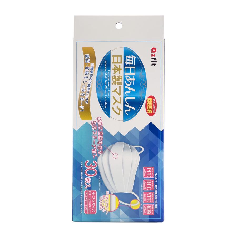 アズフィット 毎日あんしん日本製マスク個包装30枚入 ふつうサイズ