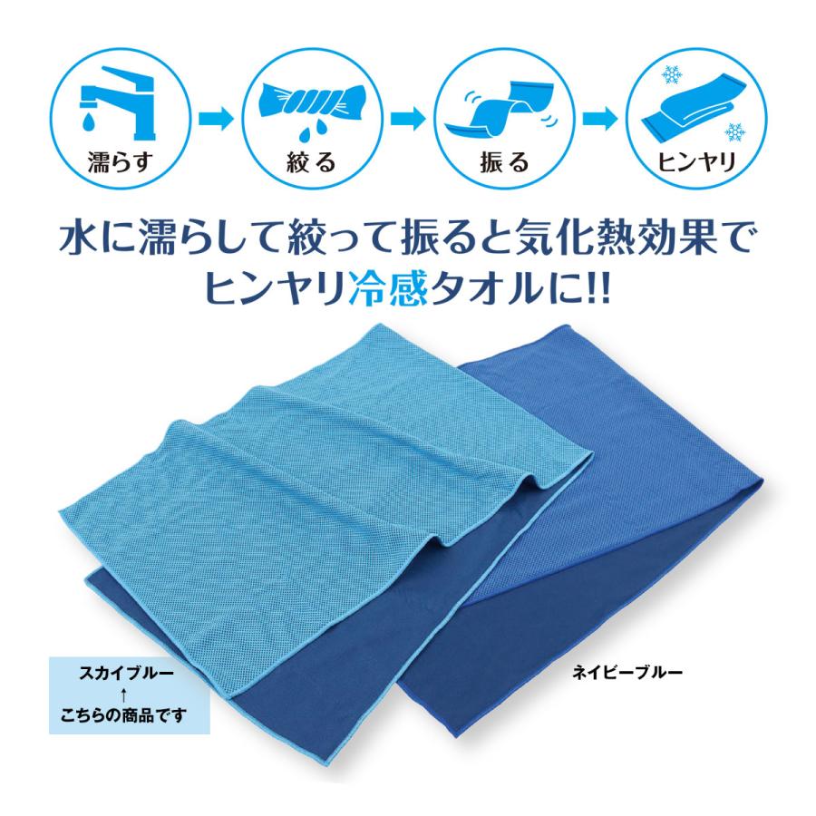 冷感タオル クールタオル スカイブルー色 ×3枚セット : クリエイターズ