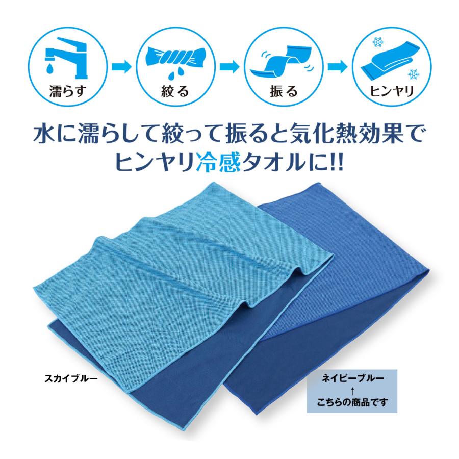 冷感タオル クールタオル ネイビーブルー色 ×3枚セット : クリエイター