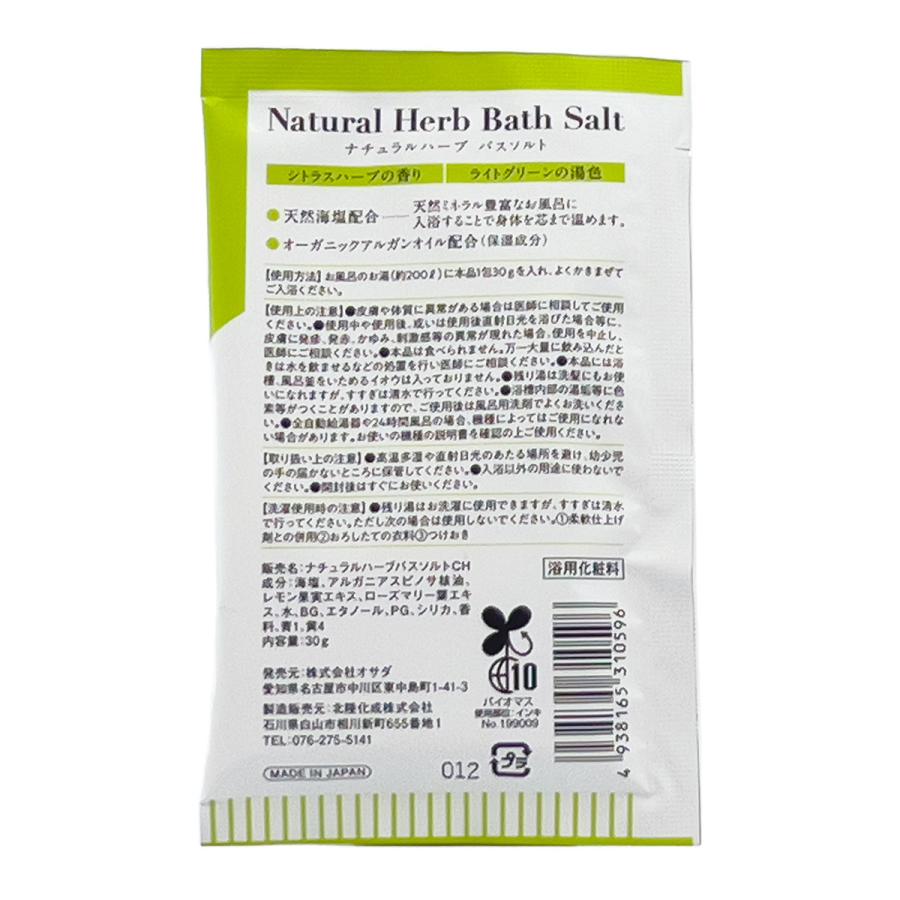 ナチュラルハーブバスソルト シトラスハーブの香り 18個入 1ケース