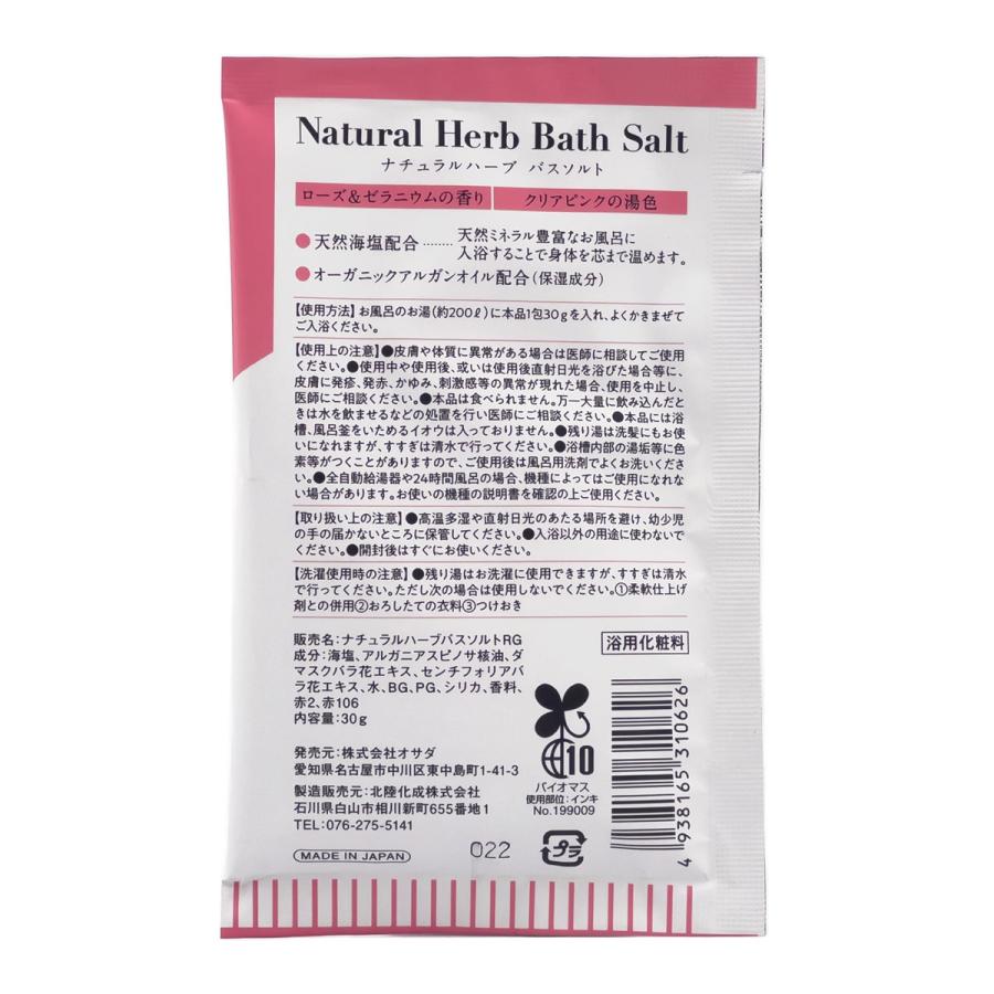 ナチュラルハーブバスソルト ローズ＆ゼラニウムの香り 18個入 1ケース まとめ買い｜kuriten｜03