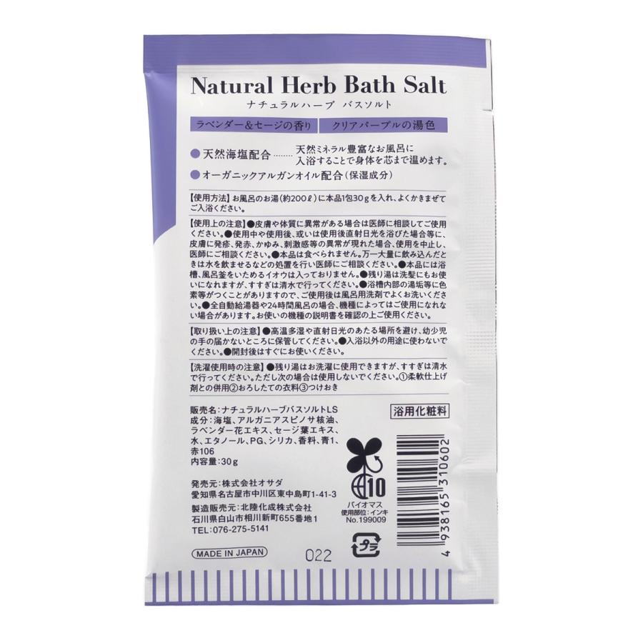 ナチュラルハーブバスソルト アソート 5種×3セット 計15個入