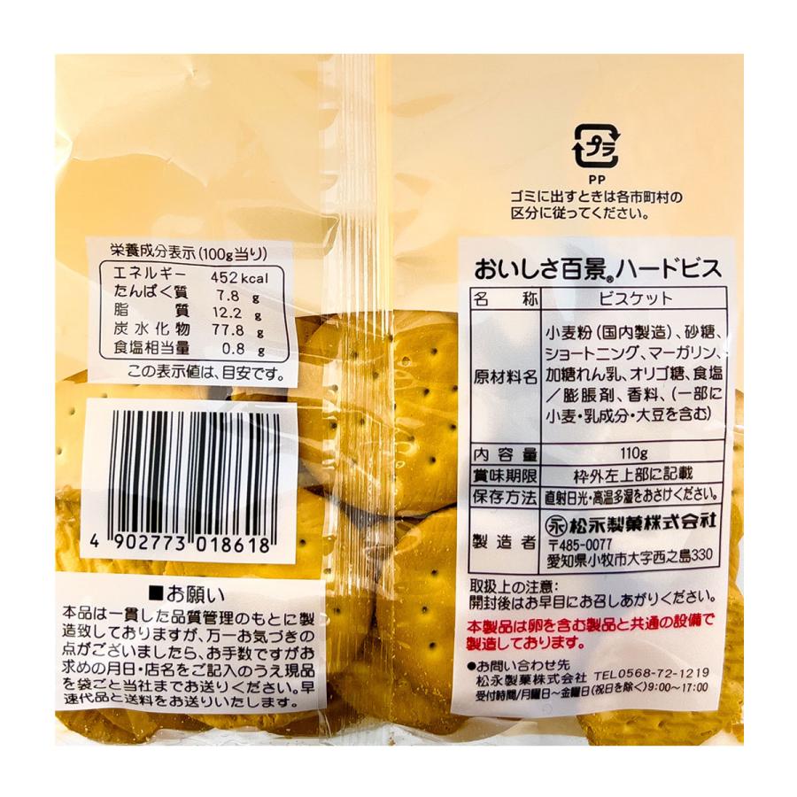おいしさ百景 ハードビス 110g ×15袋入 1ケース ケース売り