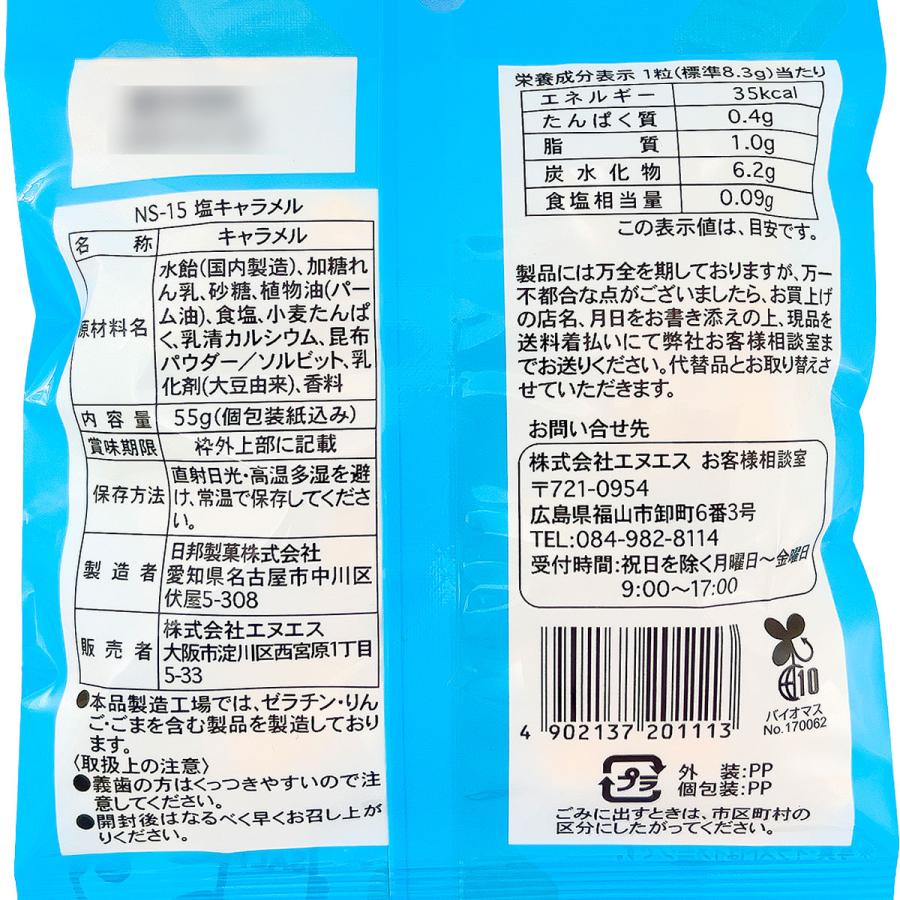 塩キャラメル 55g ×12袋入 1ケース ケース売り : クリエイターズ天国