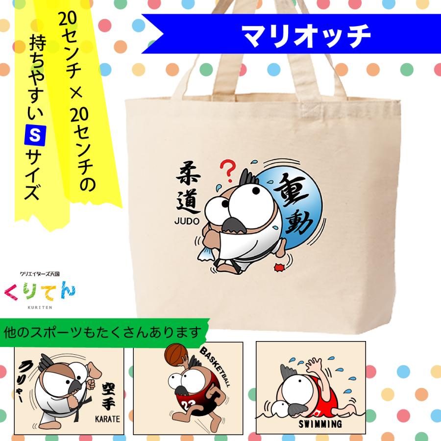 柔道 トートバックS マリオッチオリジナルイラスト : クリエイターズ