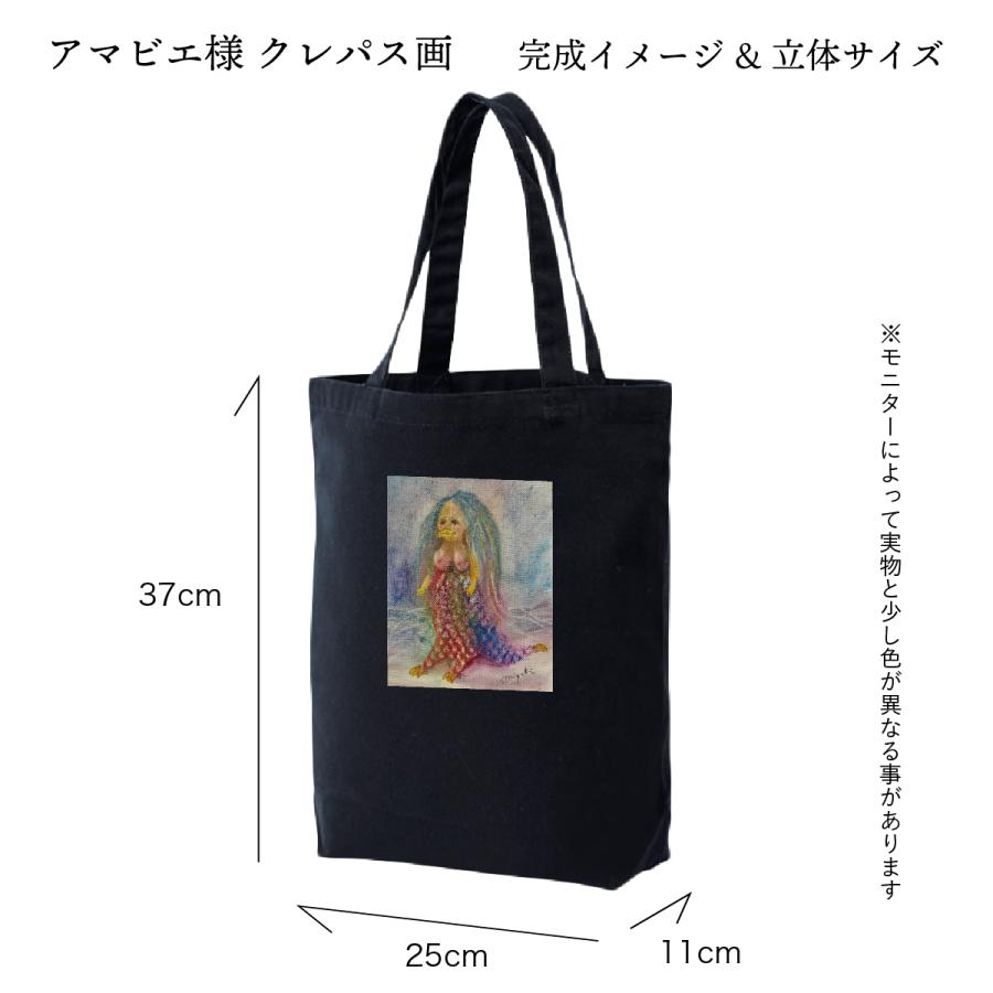 アマビエ様クレパス画 イラストプリント トートバッグ 黒 アトリエ