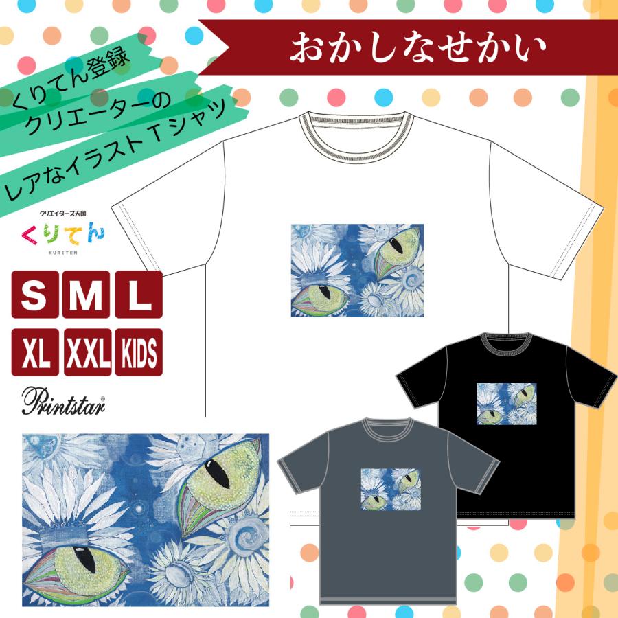 あの空へ 白 おかしなせかい イラストプリント 半袖 Tシャツ