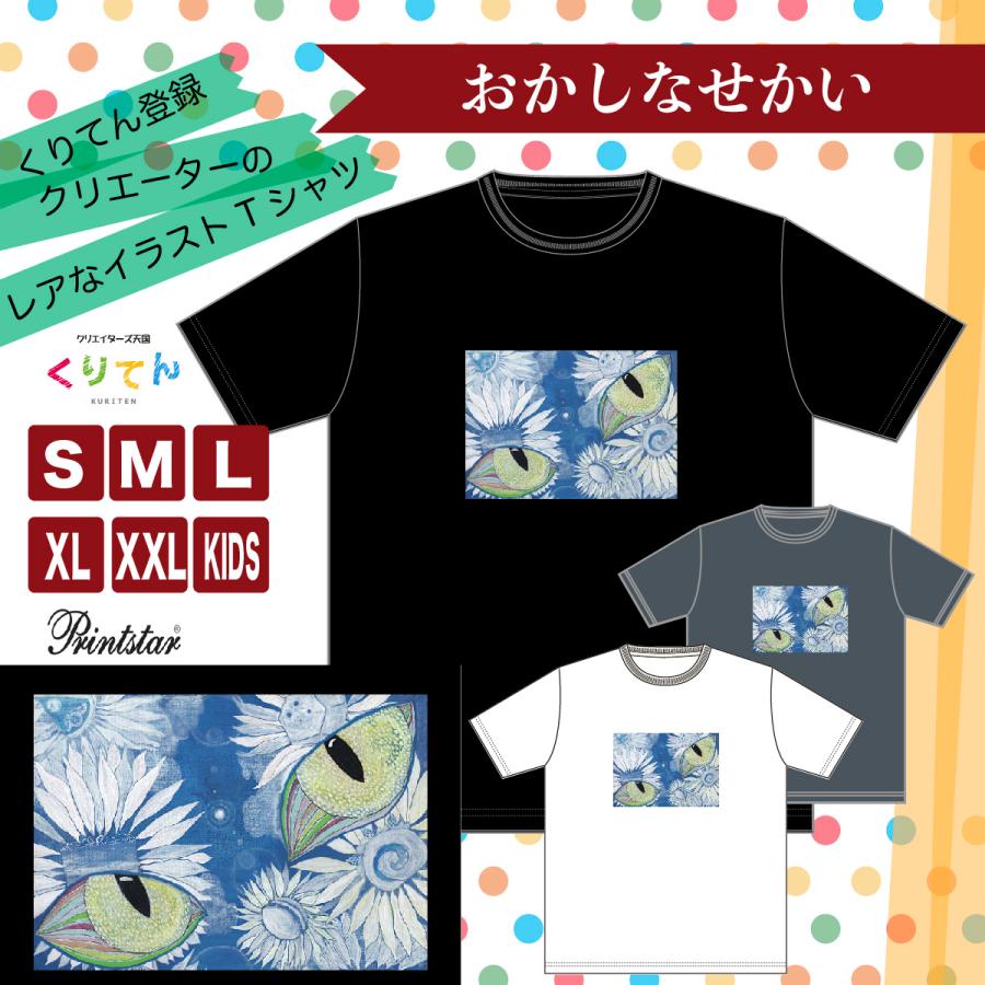 あの空へ 黒 おかしなせかい イラストプリント 半袖 Tシャツ |  | 01