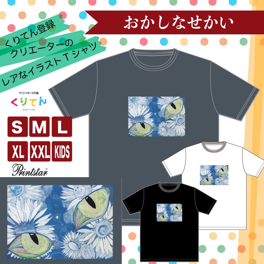 あの空へ デニムカラー おかしなせかい イラストプリント 半袖 Tシャツ |  | 01