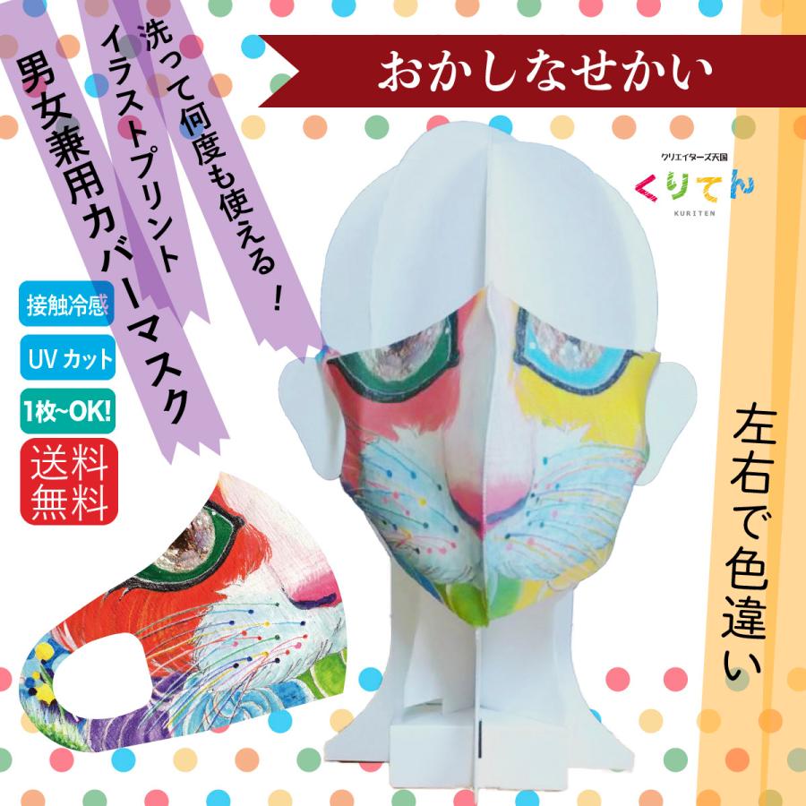 洗って何度でも使える クリエーターズマスク イラスト プリント にゃー にゃー にゃー にゃー にゃー にゃー にゃー わくわくエディション Oks010 01 クリエイターズ天国 くりてん 通販 Yahoo ショッピング